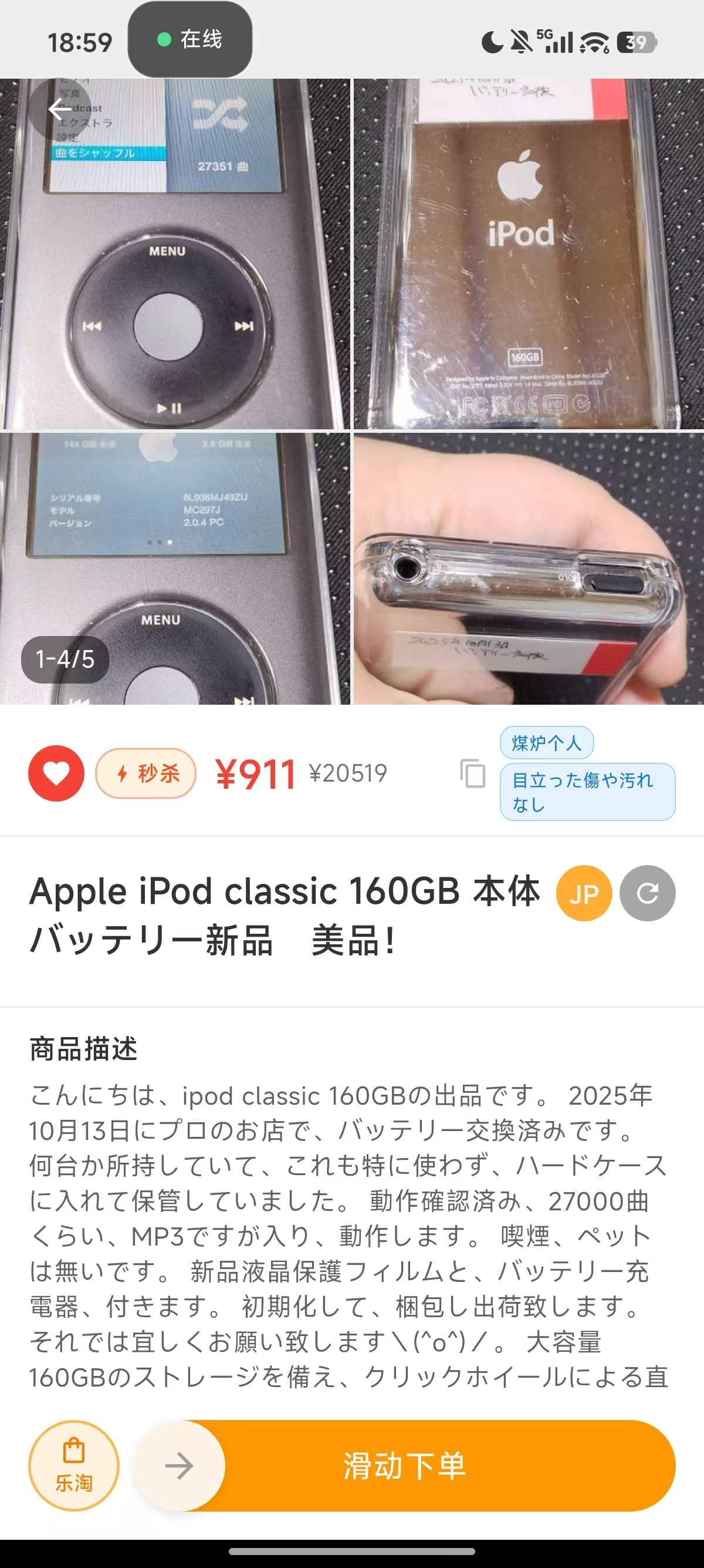 商品详情毫秒直达