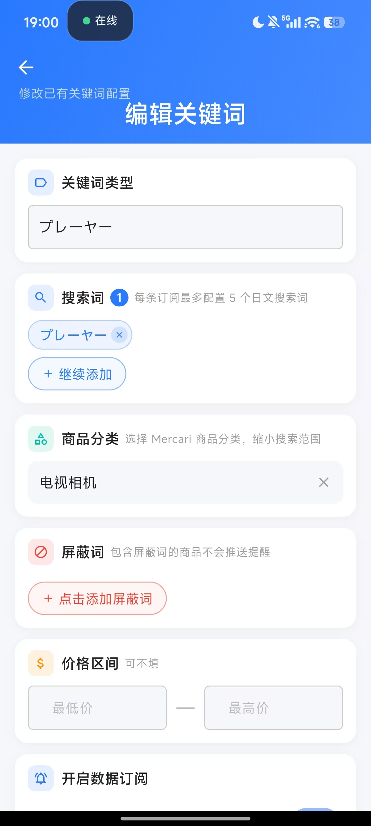智能关键词订阅