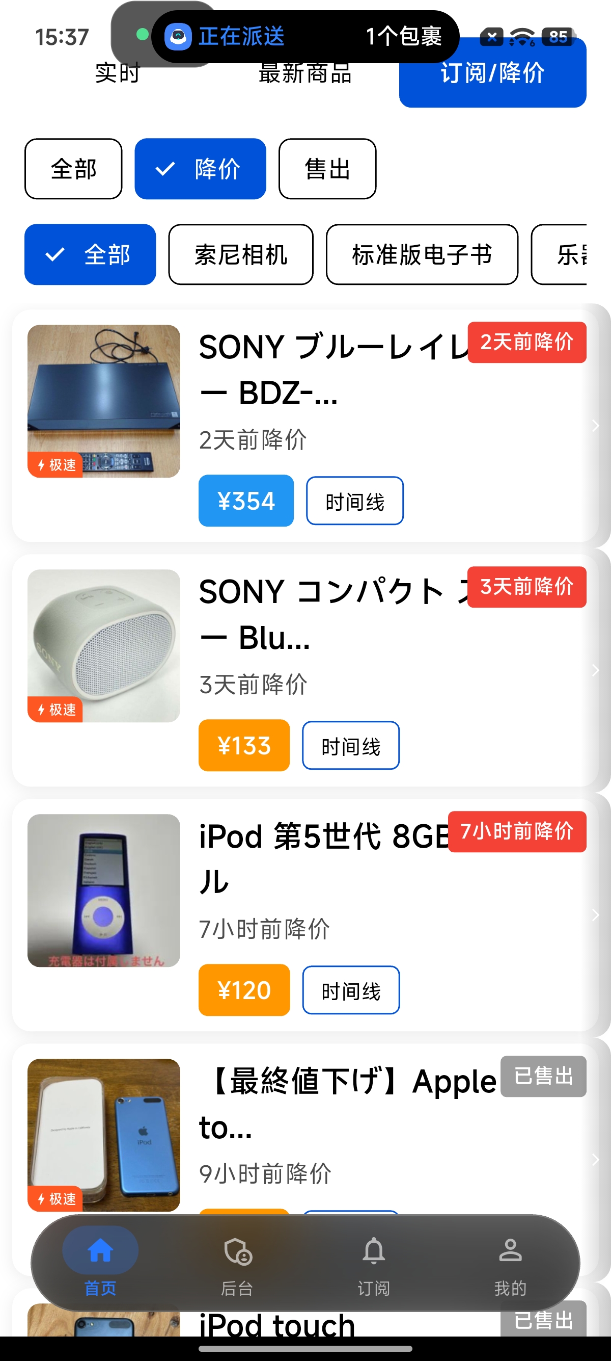 盯价降价推送